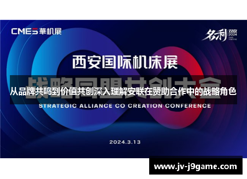 从品牌共鸣到价值共创深入理解安联在赞助合作中的战略角色 从品牌共鸣到价值共创深入理解安联在赞助合作中的战略角色