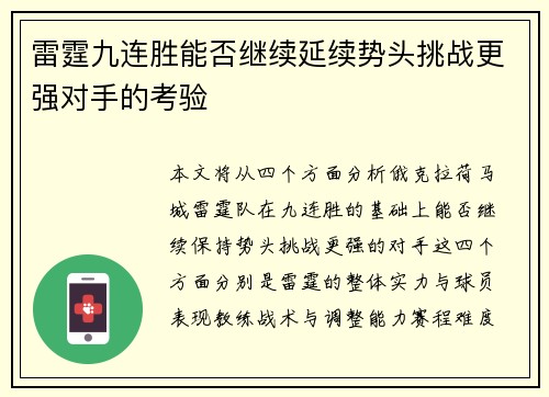 雷霆九连胜能否继续延续势头挑战更强对手的考验 雷霆九连胜能否继续延续势头挑战更强对手的考验
