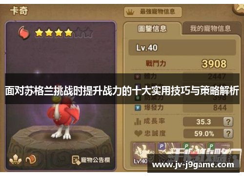面对苏格兰挑战时提升战力的十大实用技巧与策略解析 面对苏格兰挑战时提升战力的十大实用技巧与策略解析