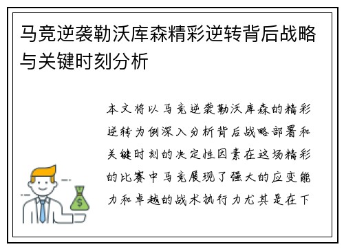 马竞逆袭勒沃库森精彩逆转背后战略与关键时刻分析