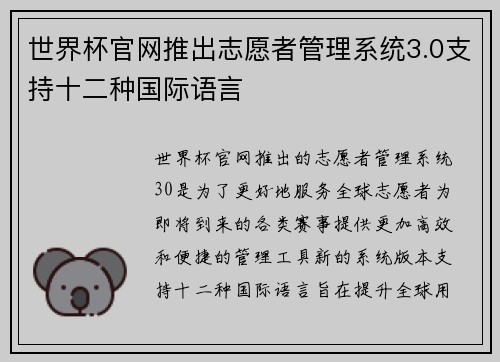 世界杯官网推出志愿者管理系统3.0支持十二种国际语言 世界杯官网推出志愿者管理系统3.0支持十二种国际语言