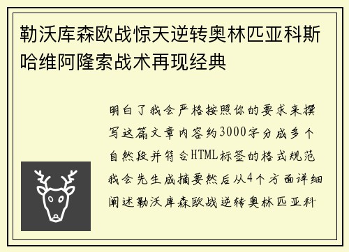 勒沃库森欧战惊天逆转奥林匹亚科斯哈维阿隆索战术再现经典
