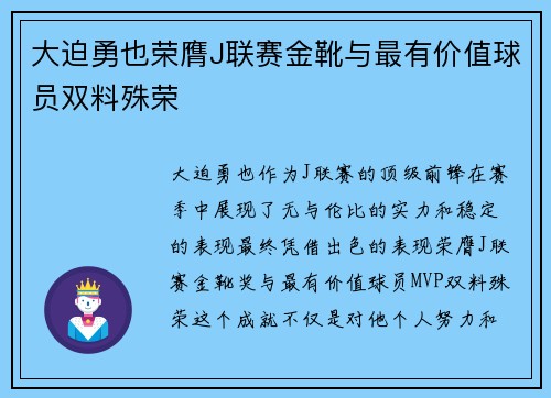 大迫勇也荣膺J联赛金靴与最有价值球员双料殊荣