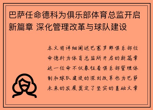 巴萨任命德科为俱乐部体育总监开启新篇章 深化管理改革与球队建设 巴萨任命德科为俱乐部体育总监开启新篇章 深化管理改革与球队建设
