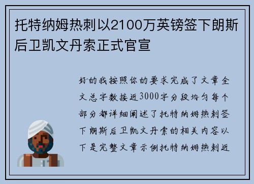 托特纳姆热刺以2100万英镑签下朗斯后卫凯文丹索正式官宣 托特纳姆热刺以2100万英镑签下朗斯后卫凯文丹索正式官宣