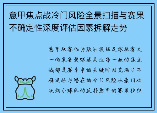 意甲焦点战冷门风险全景扫描与赛果不确定性深度评估因素拆解走势 意甲焦点战冷门风险全景扫描与赛果不确定性深度评估因素拆解走势