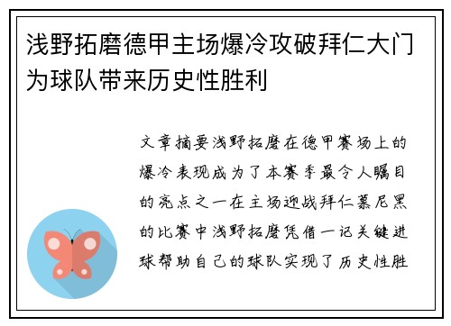 浅野拓磨德甲主场爆冷攻破拜仁大门为球队带来历史性胜利 浅野拓磨德甲主场爆冷攻破拜仁大门为球队带来历史性胜利