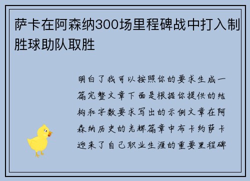 萨卡在阿森纳300场里程碑战中打入制胜球助队取胜
