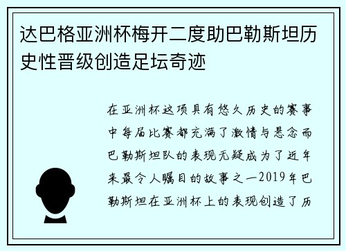 达巴格亚洲杯梅开二度助巴勒斯坦历史性晋级创造足坛奇迹
