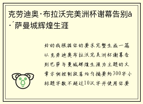 克劳迪奥·布拉沃完美洲杯谢幕告别巴萨曼城辉煌生涯 克劳迪奥·布拉沃完美洲杯谢幕告别巴萨曼城辉煌生涯