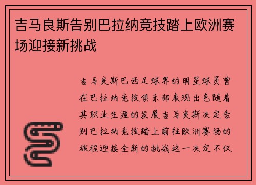 吉马良斯告别巴拉纳竞技踏上欧洲赛场迎接新挑战 吉马良斯告别巴拉纳竞技踏上欧洲赛场迎接新挑战