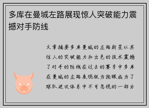 多库在曼城左路展现惊人突破能力震撼对手防线