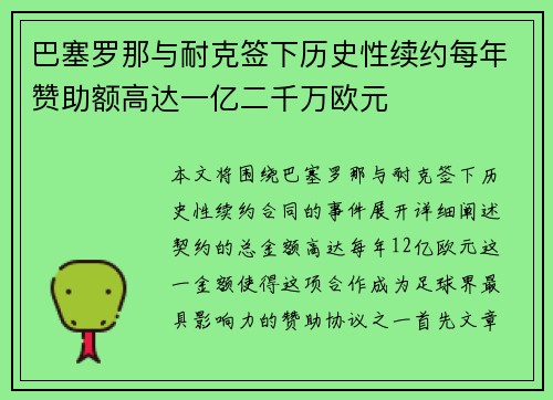 巴塞罗那与耐克签下历史性续约每年赞助额高达一亿二千万欧元 巴塞罗那与耐克签下历史性续约每年赞助额高达一亿二千万欧元