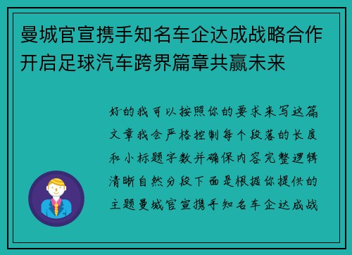 曼城官宣携手知名车企达成战略合作开启足球汽车跨界篇章共赢未来 曼城官宣携手知名车企达成战略合作开启足球汽车跨界篇章共赢未来